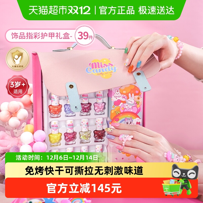 Miss Candy/糖果小姐儿童健康水性指甲油大礼盒女孩免烤快干可剥