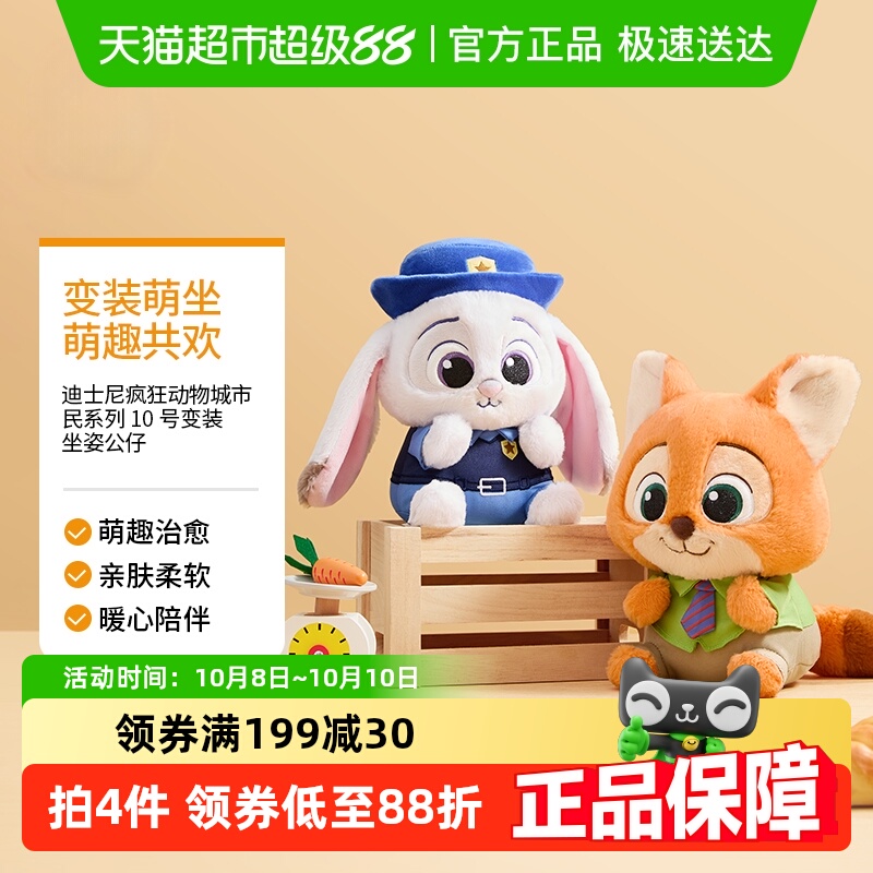 MINISO/名创优品变装坐姿公仔