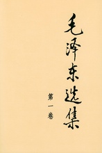 毛泽东选集全套四册精装版 毛选第一卷第二卷第三卷第四卷 毛泽东思想毛泽东书籍语录箴言党政图书籍 人民出版社 正版包邮