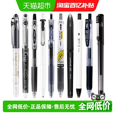 百乐斑马jj15按动速干黑笔