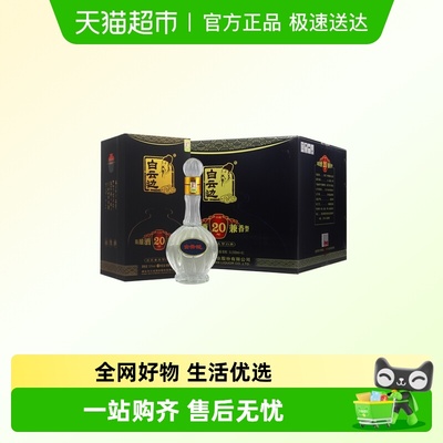白云边二十年陈酿53度白酒