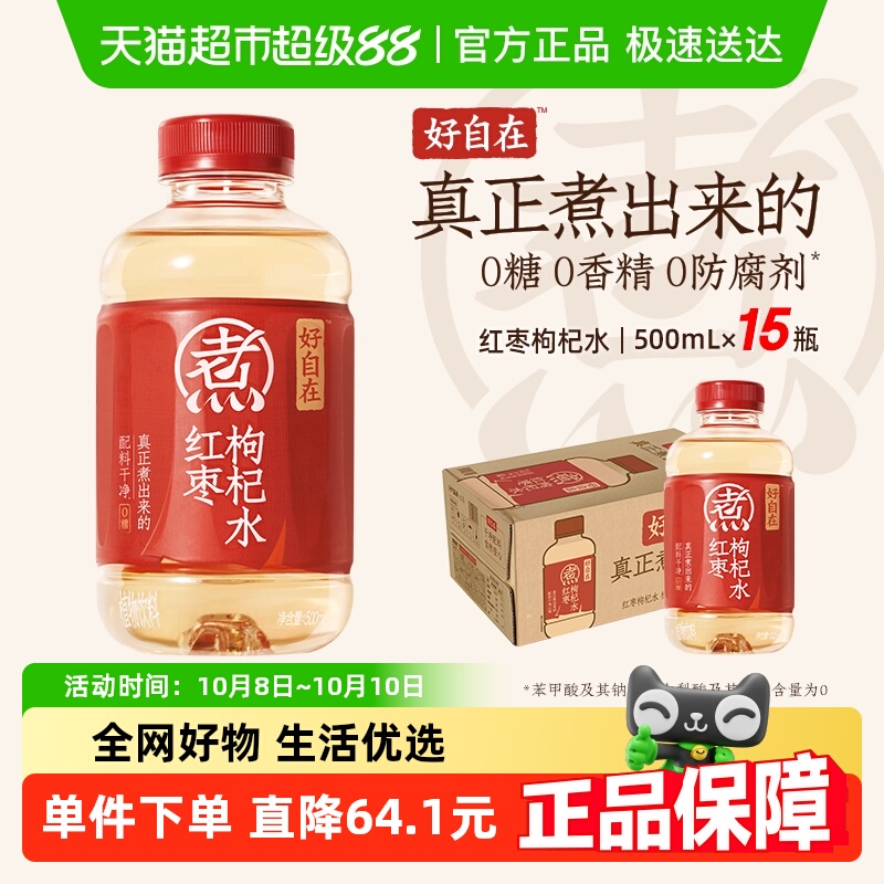 元气森林红枣枸杞水500ml×15瓶