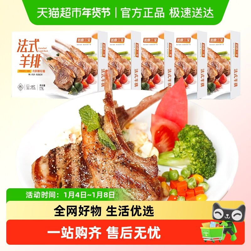 如意三宝内蒙法式羊排战斧羊排户外烧烤食材半成品新鲜羔羊肉