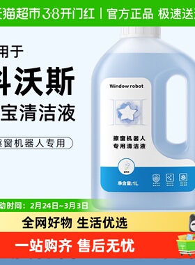 适用于科沃斯擦窗机器人W1窗宝清洁液W1S PRO/W850玻璃清洁剂耗材