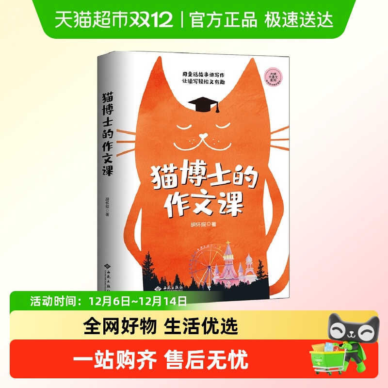 猫博士的作文课