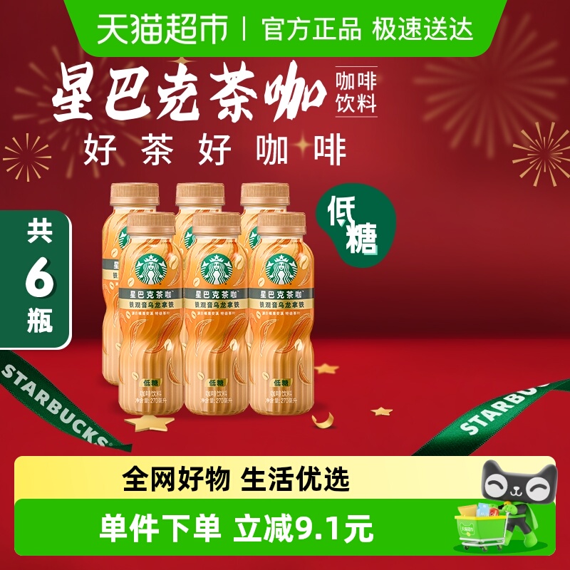 星巴克茶咖铁观音乌龙拿铁