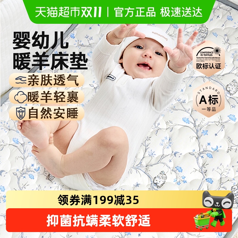 Domiamia新生儿羊毛夹棉暖感垫