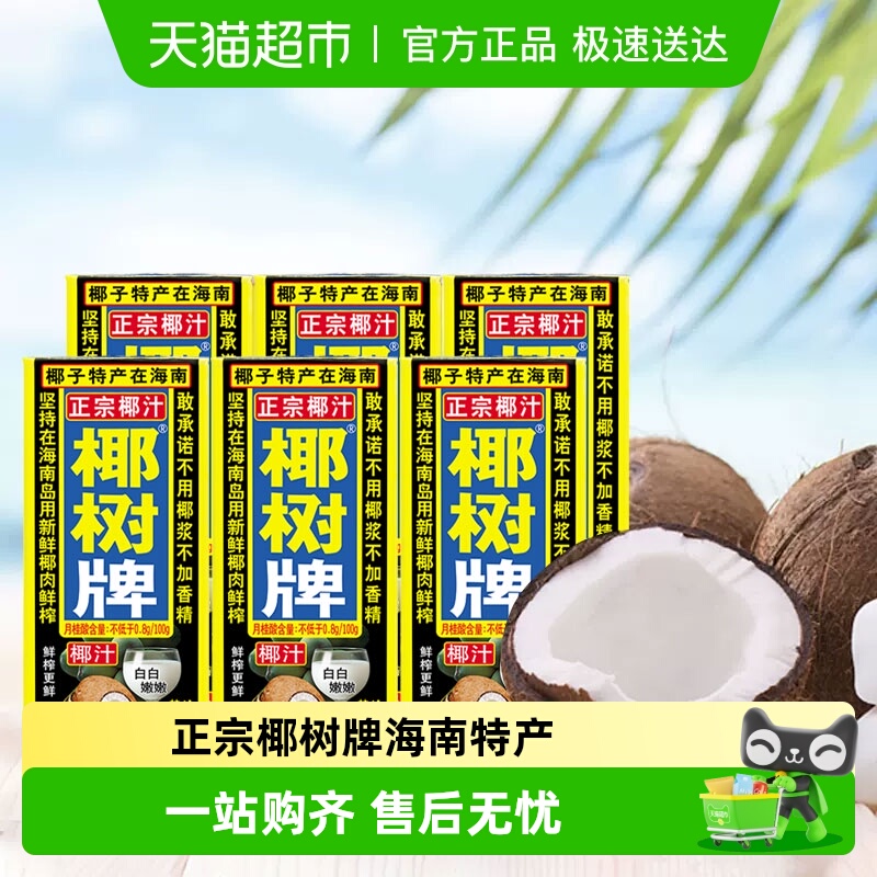 椰树椰汁245ml×6盒×1组