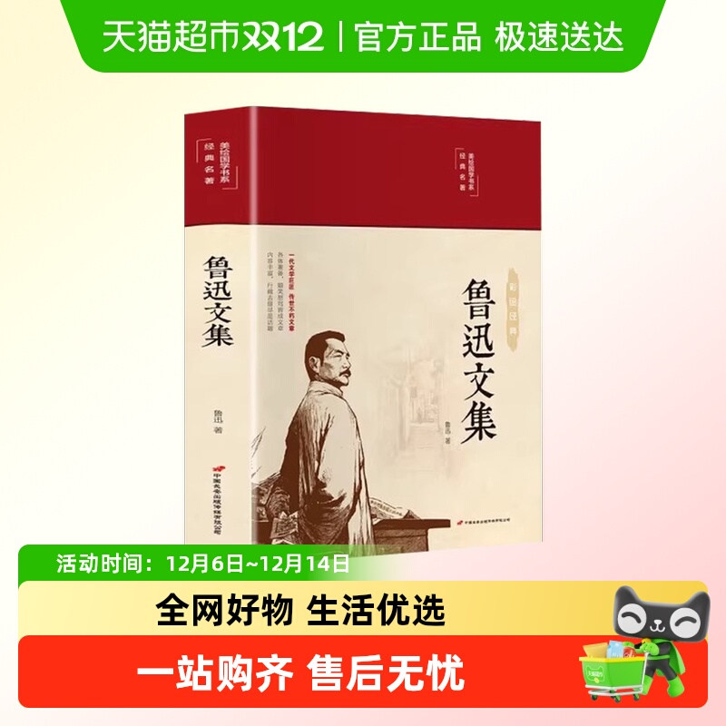 鲁迅文集中国现当代文学