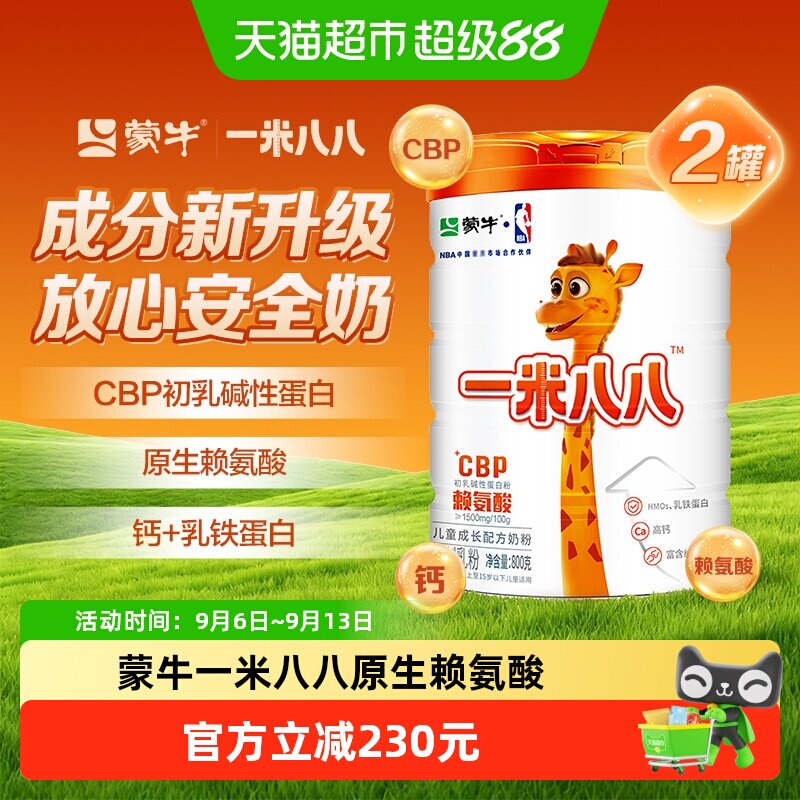 蒙牛一米八八儿童奶粉CBP乳铁蛋白3-15岁学生奶粉2罐装