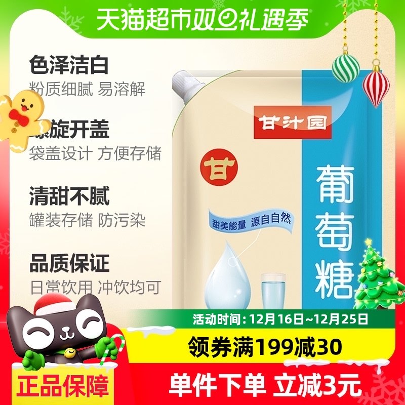 甘汁园葡萄糖218g×1袋糖霜白糖调味饮料咖啡奶茶补能量带盖设计