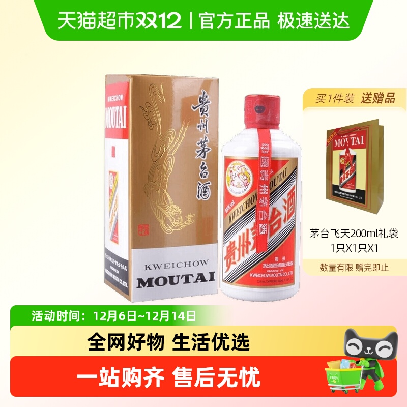 飞天53%vol 200ml贵州茅台酒Z