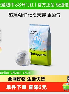 babycare拉拉裤Airpro试用装派样特惠装婴儿透气尿不湿L/XL码