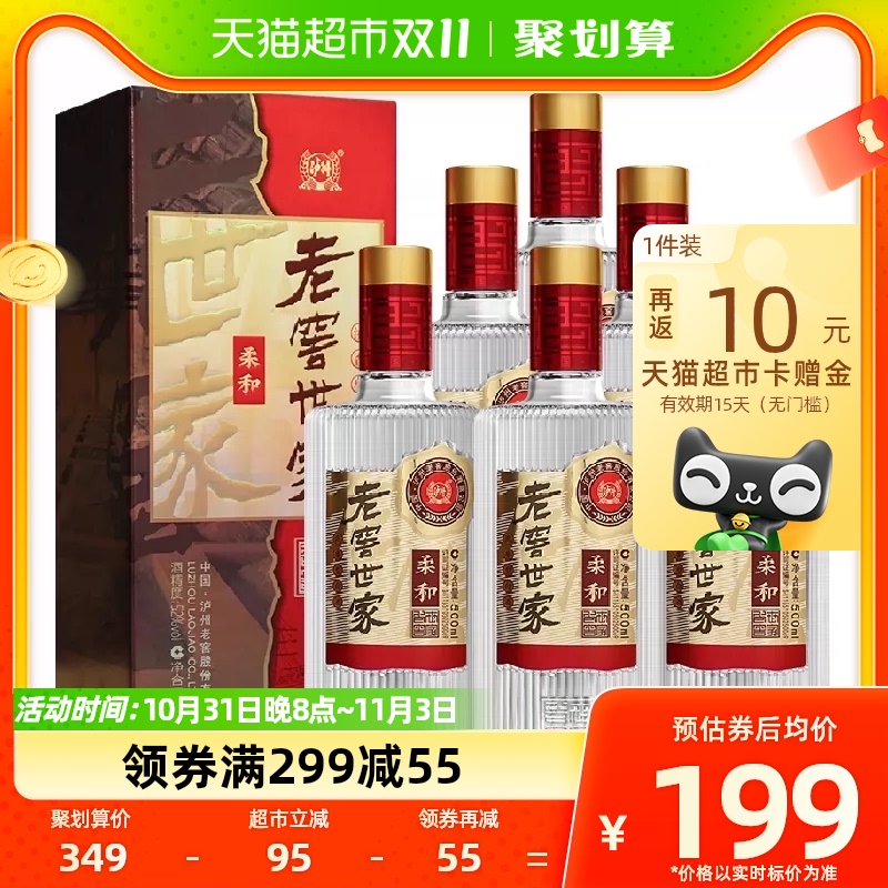 泸州老窖浓香型白酒世家柔和52度500ml*6瓶整箱纯粮白酒送礼自饮使用感如何?
