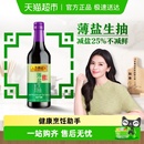 李锦记薄盐生抽减盐健康简盐酱油精选凉拌调味炒菜调味品