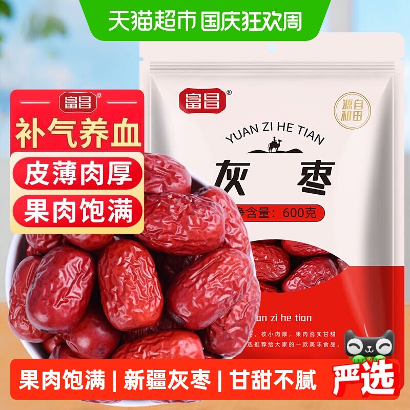 富昌新疆精品甜灰枣600g大包装干货大枣吊干枣红枣搭银耳桂圆莲子