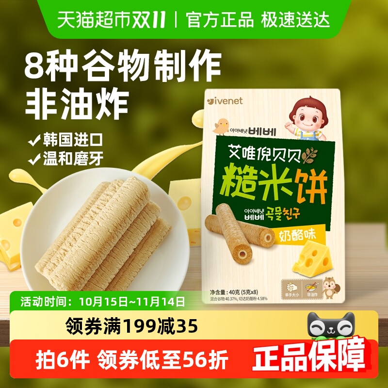 韩国进口艾唯倪宝宝零食奶酪味夹心谷物棒儿童米饼磨牙棒饼干