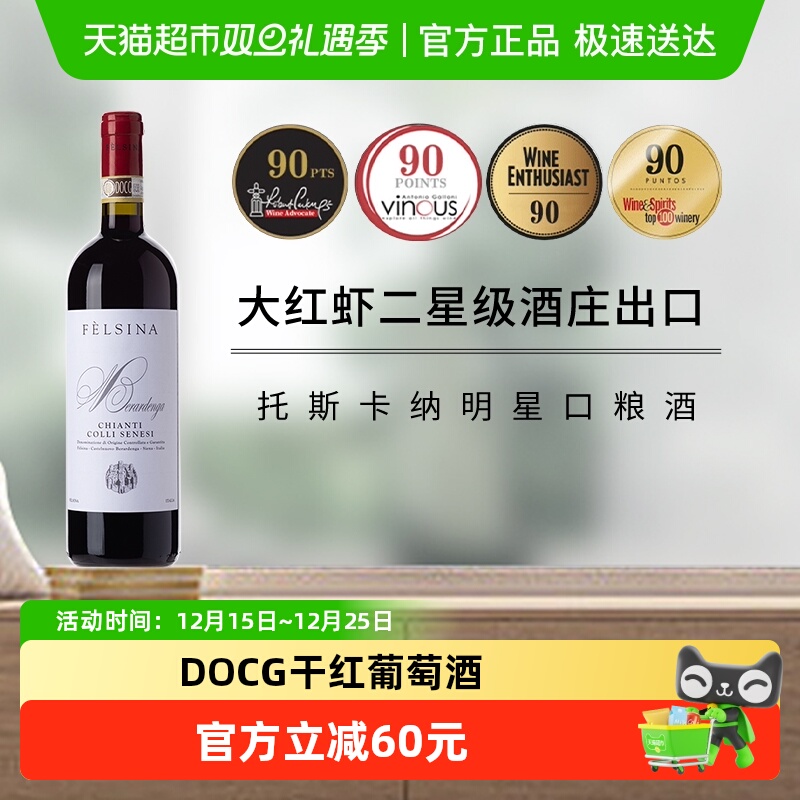 进口菲丝娜基安蒂红葡萄酒送礼