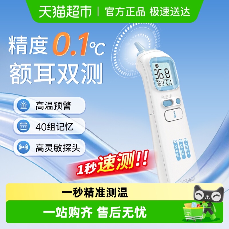 海氏海诺医用红外体温计家用高精度儿童婴儿成人电子额温枪温度计