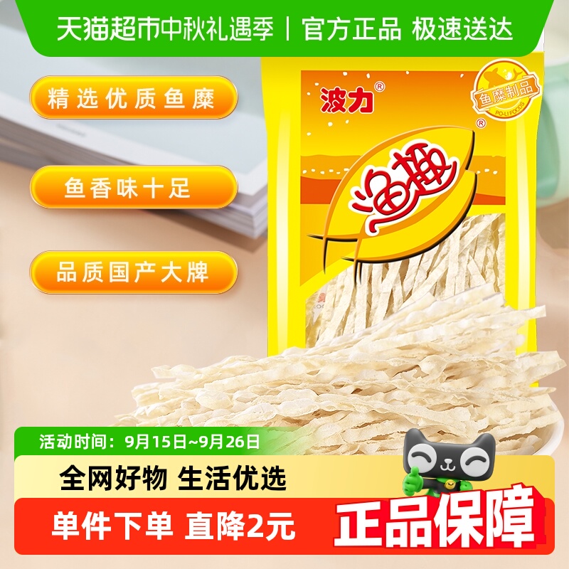 波力渔趣40g*1原味儿童小零食鱼丝小鱼干丝特产即食食品休闲