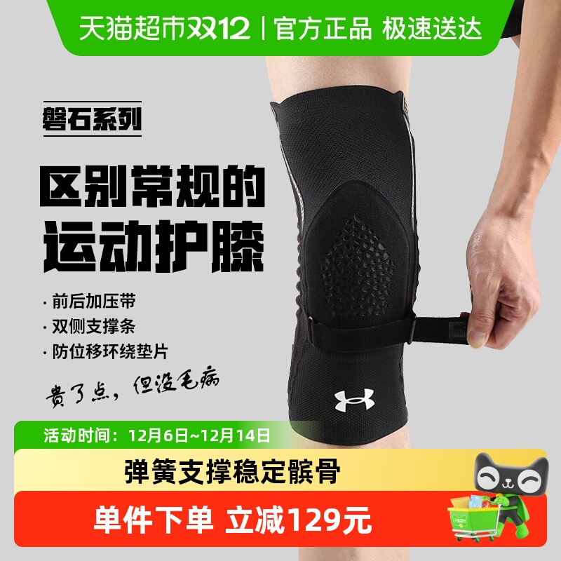UA安德玛运动加压支撑护膝加压
