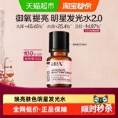 HBNα 熊果苷发光水2.0爽肤水精粹水提亮保湿 补水化妆水