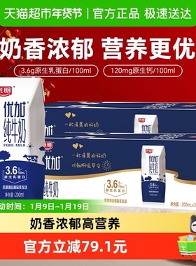 光明优加纯牛奶200ml*24盒*2组3.6g乳蛋白钻石装