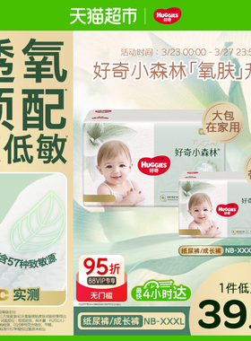 【新生儿低敏】好奇小森林纸尿裤NB/S/M拉拉裤L-XXXL码透氧心钻装