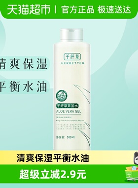 千纤草芦荟水柔肤保湿水补水保湿收缩毛孔锁水滋润500ml*1瓶