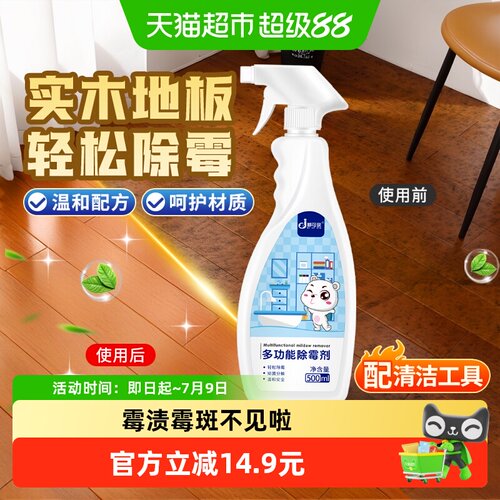 木地板除霉剂实木泡水发黑去霉剂