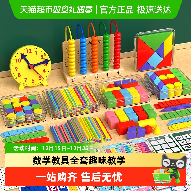 星星舟一年级数学教具人教版