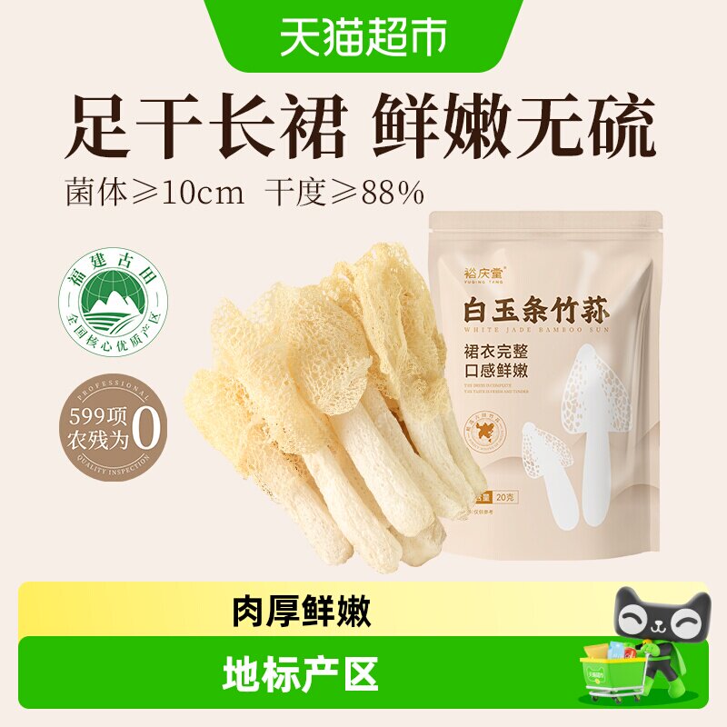 裕庆堂古田长裙竹荪干货煲汤图片
