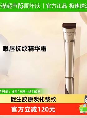 【下拉领淘金币更优惠】怡丽丝尔眼唇抚纹精华眼霜22g抗老紧致a醇