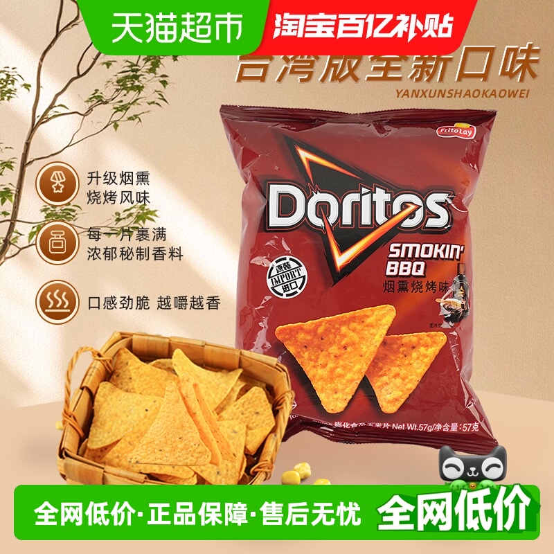 多力多滋玉米片台湾版烟熏烧烤味