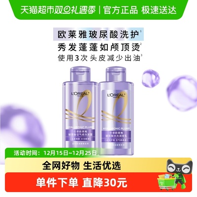 欧莱雅玻尿酸旅行装洗护控油蓬松