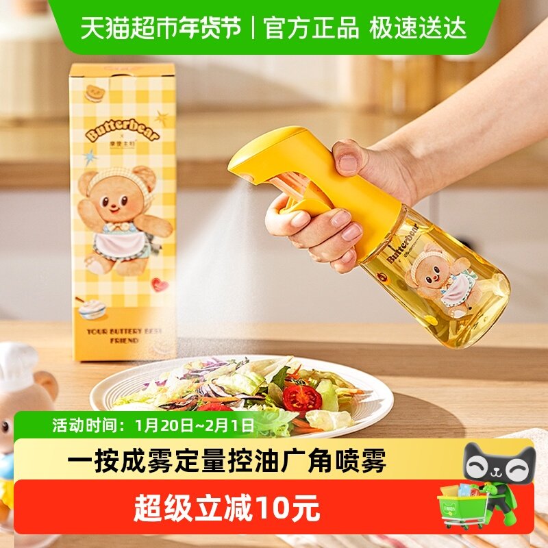 【摩登主妇&黄油小熊】雾化喷油壶厨房家用食品级不挂油喷壶油瓶,厨房/烹饪用具,油壶,淘宝优惠券,粉丝福利购,淘宝优惠卷