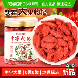 深本堂正宗宁夏中宁枸杞干特优级大颗粒无硫熏免洗大果