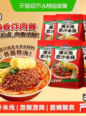 满小饱肥汁米线酸辣粉310g*6泡面方便面米粉方便火锅食材主食