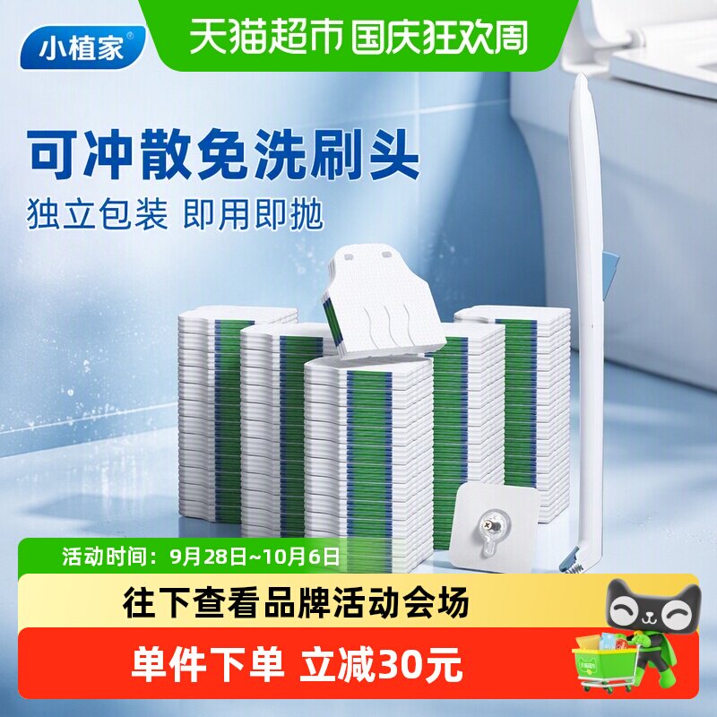 小植家一次性刷头马桶刷壁挂套装