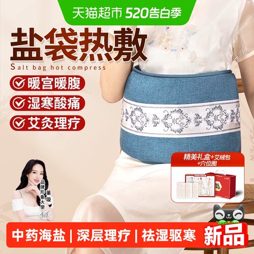 俞兆林电加热盐袋热敷包祛湿止痛