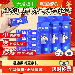 德佑超迷你湿厕纸私处清洁卫生湿巾便携洁厕
