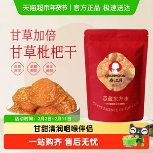 春江月甘草枇杷干正宗竹盐枇杷干无核福建云霄非无添加琵琶果干