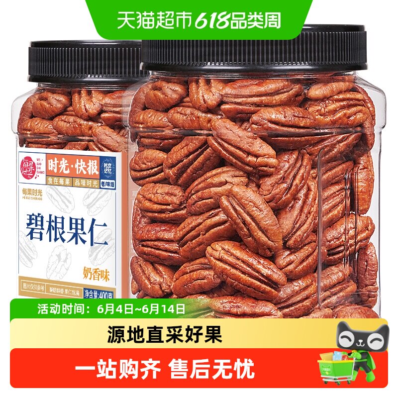 每果时光新货奶香碧根果仁罐装长寿果干坚果炒货孕妇零食非山核桃