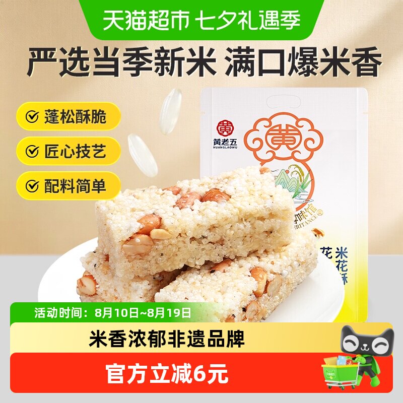 黄老五原味米花酥传统糕点香甜酥脆休闲零食小吃食品送礼送长辈
