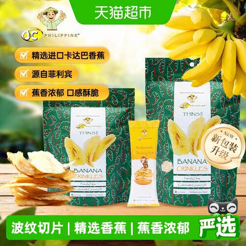佳乐来波纹香蕉小脆片