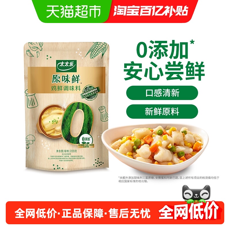 太太乐原味鲜鸡鲜调味料209g*1袋