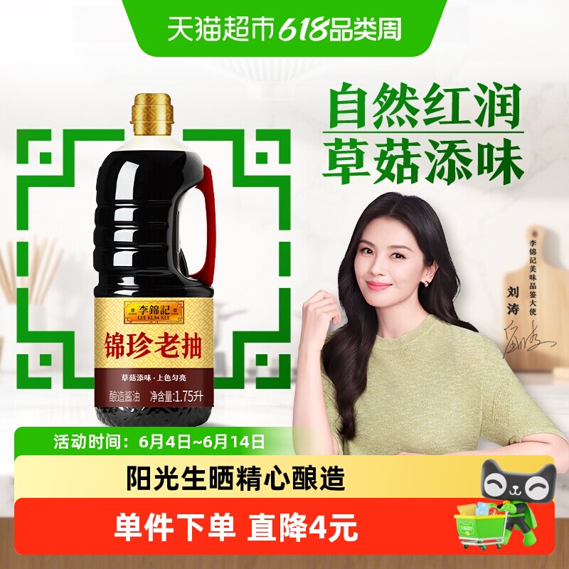 李锦记锦珍老抽焖炖调料调味料红烧上色酿造酱油桶装1.75L