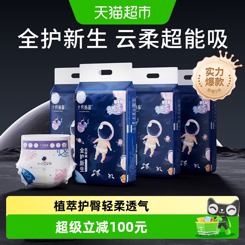 十月结晶冒险家超薄透气纸尿裤图片