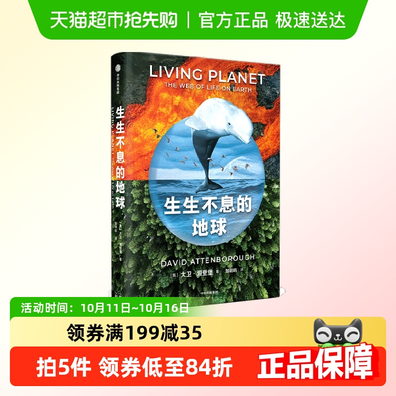 生生不息的地球大卫爱登堡