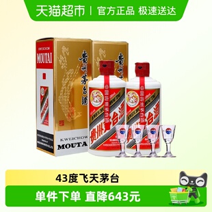 带杯 2瓶 贵州飞天茅台43度酱香型白酒500ml